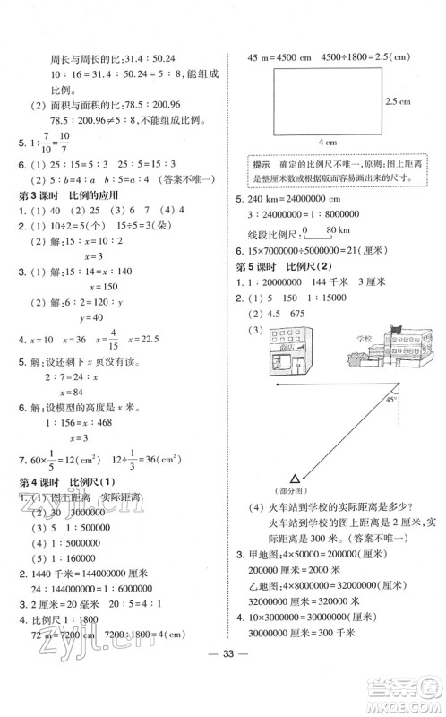 东北师范大学出版社2022北大绿卡课时同步训练六年级数学下册北师大版答案