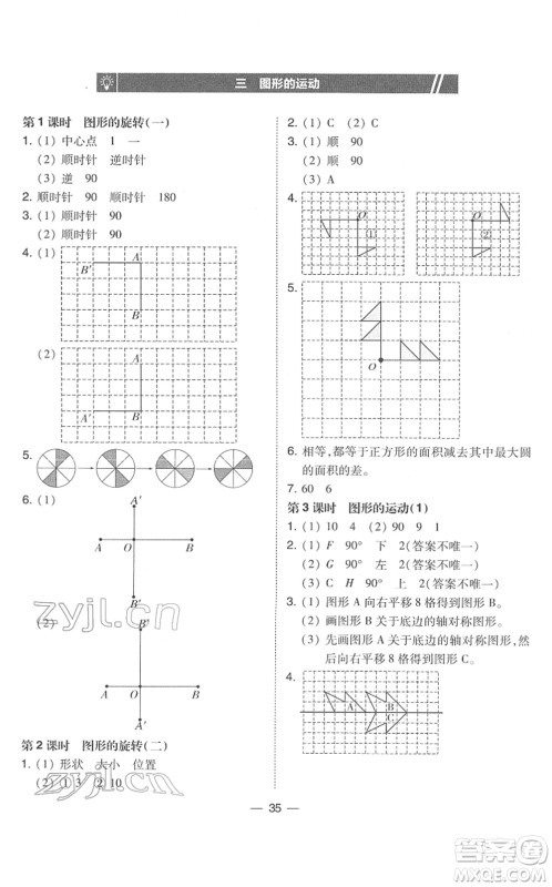 东北师范大学出版社2022北大绿卡课时同步训练六年级数学下册北师大版答案