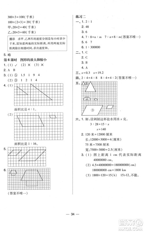 东北师范大学出版社2022北大绿卡课时同步训练六年级数学下册北师大版答案