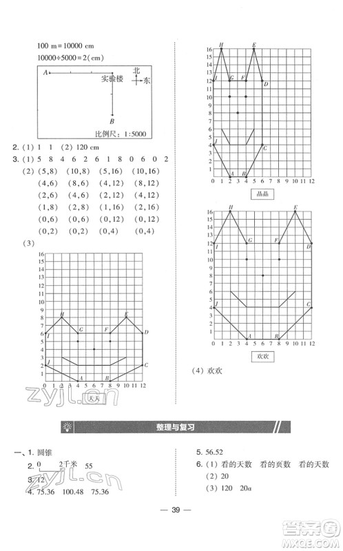 东北师范大学出版社2022北大绿卡课时同步训练六年级数学下册北师大版答案