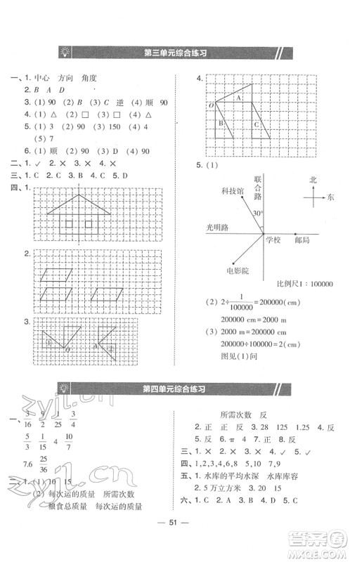 东北师范大学出版社2022北大绿卡课时同步训练六年级数学下册北师大版答案