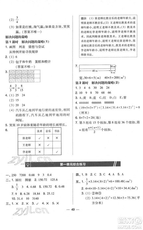东北师范大学出版社2022北大绿卡课时同步训练六年级数学下册北师大版答案