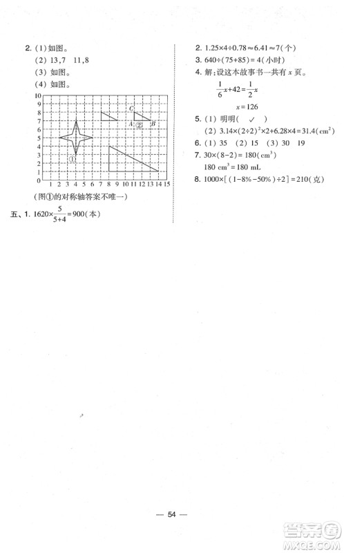 东北师范大学出版社2022北大绿卡课时同步训练六年级数学下册北师大版答案