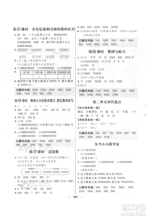 南方出版社2022核心素养天天练四年级下册数学苏教版参考答案