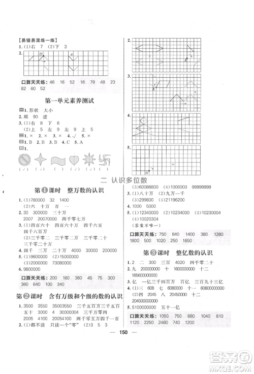 南方出版社2022核心素养天天练四年级下册数学苏教版参考答案