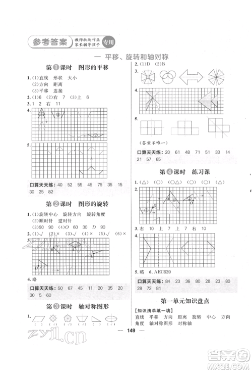 南方出版社2022核心素养天天练四年级下册数学苏教版参考答案