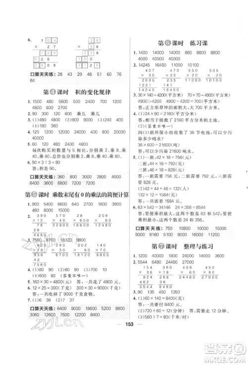 南方出版社2022核心素养天天练四年级下册数学苏教版参考答案