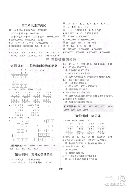 南方出版社2022核心素养天天练四年级下册数学苏教版参考答案