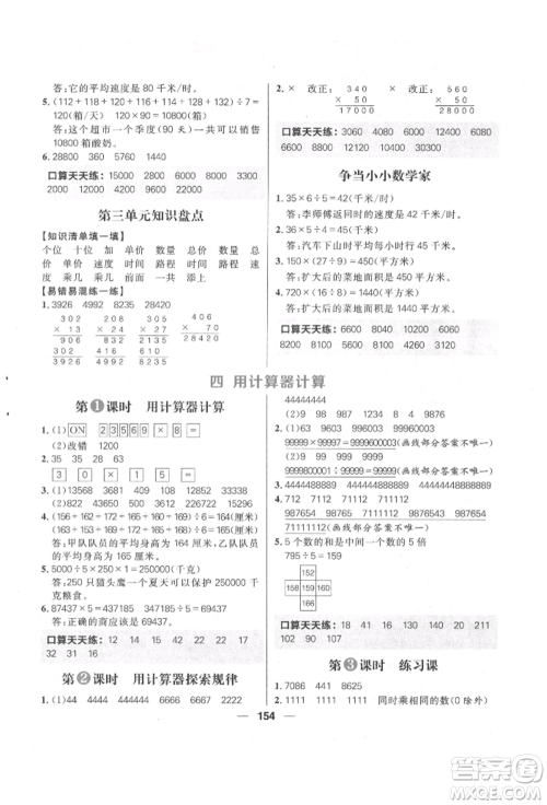 南方出版社2022核心素养天天练四年级下册数学苏教版参考答案