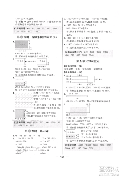 南方出版社2022核心素养天天练四年级下册数学苏教版参考答案