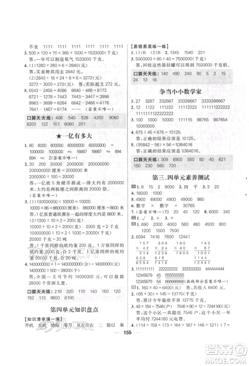 南方出版社2022核心素养天天练四年级下册数学苏教版参考答案