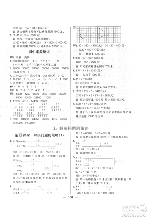 南方出版社2022核心素养天天练四年级下册数学苏教版参考答案 南方出版社2022核心素养天天练四年级下册数学苏教版参考答案
