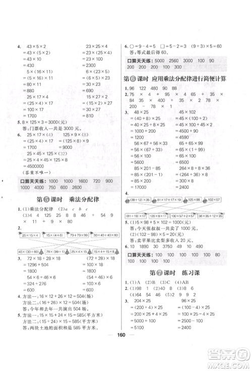 南方出版社2022核心素养天天练四年级下册数学苏教版参考答案