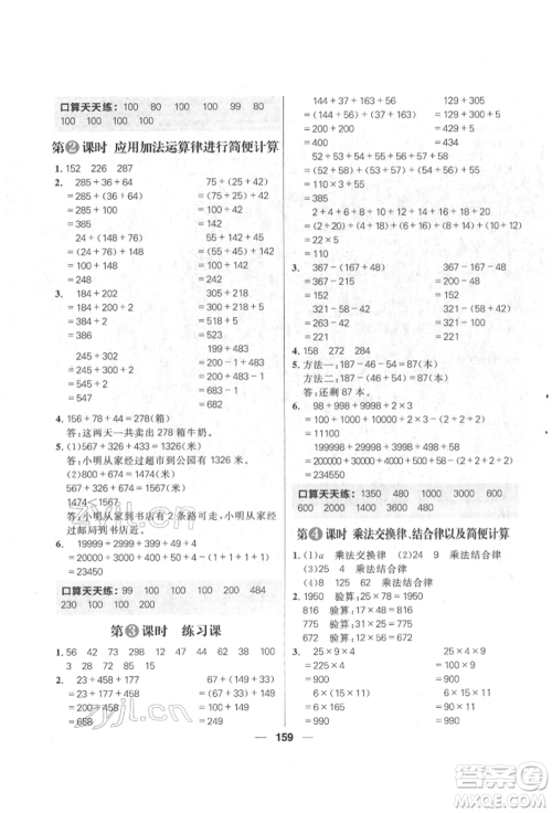 南方出版社2022核心素养天天练四年级下册数学苏教版参考答案