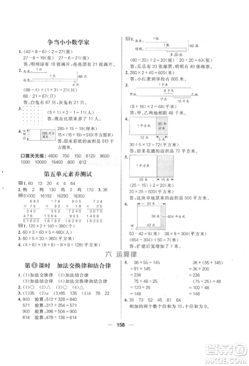 南方出版社2022核心素养天天练四年级下册数学苏教版参考答案