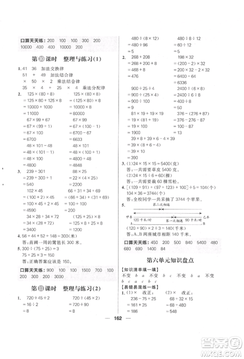 南方出版社2022核心素养天天练四年级下册数学苏教版参考答案 南方出版社2022核心素养天天练四年级下册数学苏教版参考答案