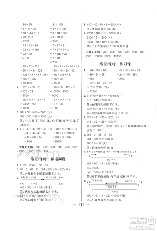 南方出版社2022核心素养天天练四年级下册数学苏教版参考答案 南方出版社2022核心素养天天练四年级下册数学苏教版参考答案