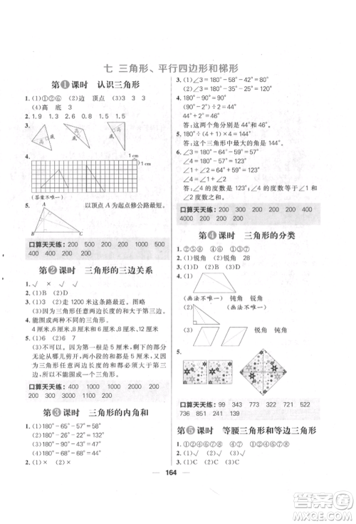 南方出版社2022核心素养天天练四年级下册数学苏教版参考答案