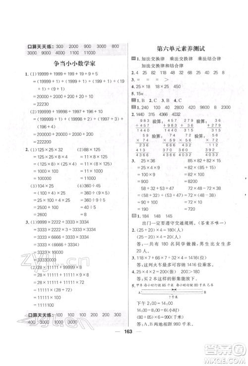 南方出版社2022核心素养天天练四年级下册数学苏教版参考答案