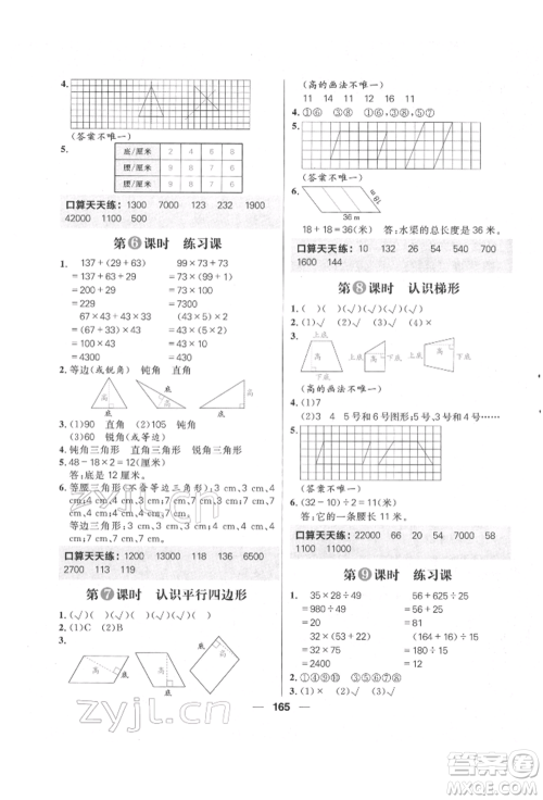 南方出版社2022核心素养天天练四年级下册数学苏教版参考答案