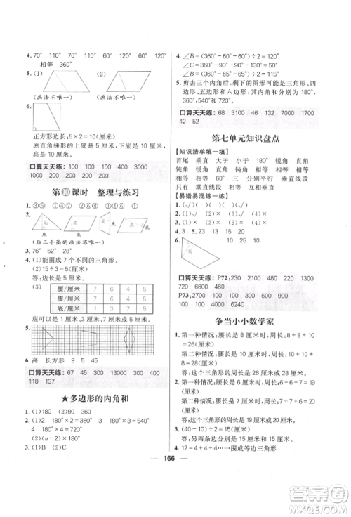 南方出版社2022核心素养天天练四年级下册数学苏教版参考答案