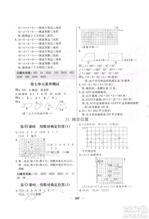 南方出版社2022核心素养天天练四年级下册数学苏教版参考答案