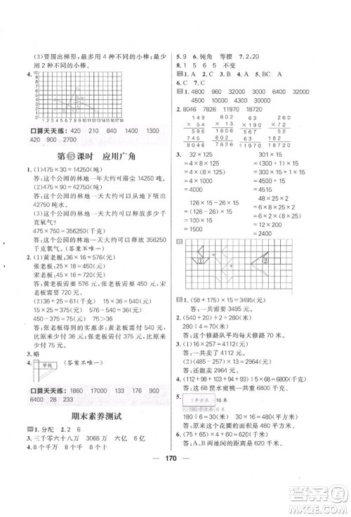 南方出版社2022核心素养天天练四年级下册数学苏教版参考答案