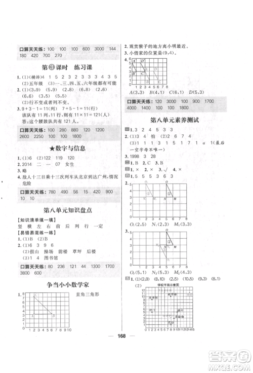 南方出版社2022核心素养天天练四年级下册数学苏教版参考答案