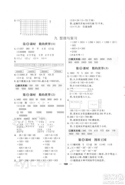 南方出版社2022核心素养天天练四年级下册数学苏教版参考答案