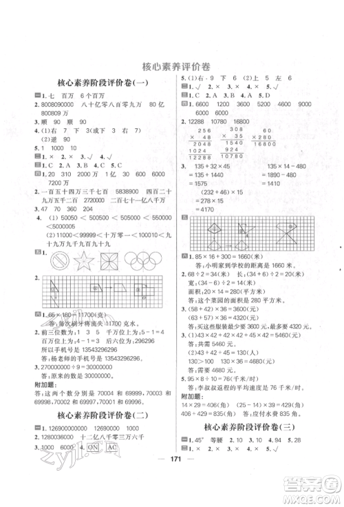 南方出版社2022核心素养天天练四年级下册数学苏教版参考答案