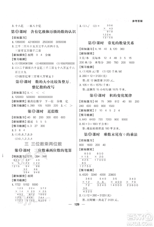 南方出版社2022核心素养天天练四年级下册数学苏教版参考答案