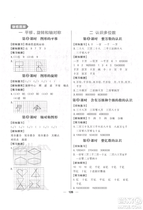 南方出版社2022核心素养天天练四年级下册数学苏教版参考答案