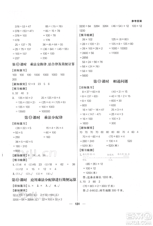 南方出版社2022核心素养天天练四年级下册数学苏教版参考答案