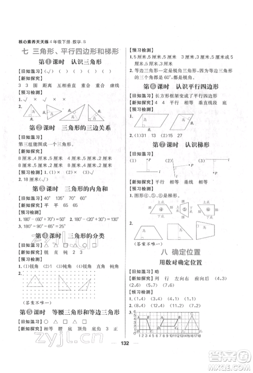 南方出版社2022核心素养天天练四年级下册数学苏教版参考答案