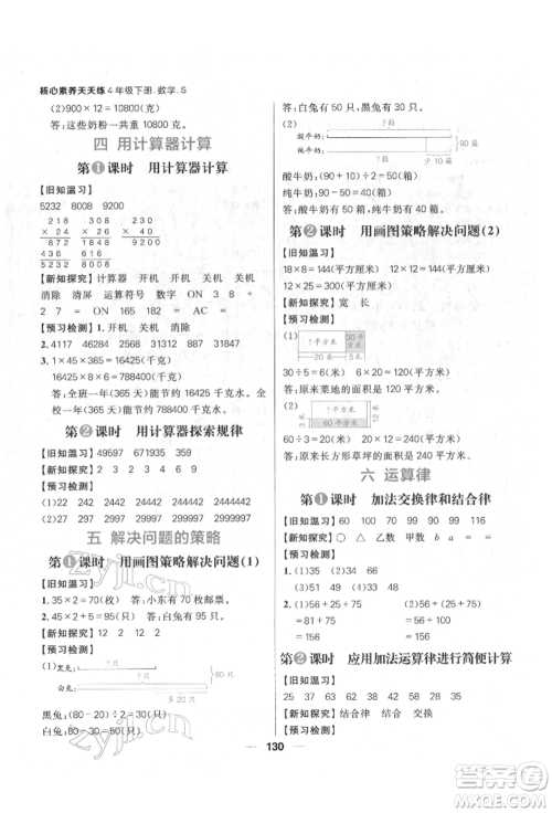 南方出版社2022核心素养天天练四年级下册数学苏教版参考答案