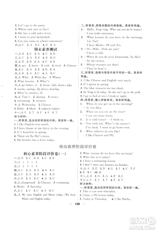 南方出版社2022核心素养天天练四年级下册英语译林版参考答案