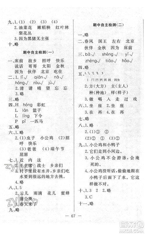 湖北教育出版社2022黄冈测试卷系列自主检测一年级语文下册人教版答案