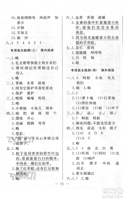 湖北教育出版社2022黄冈测试卷系列自主检测一年级语文下册人教版答案
