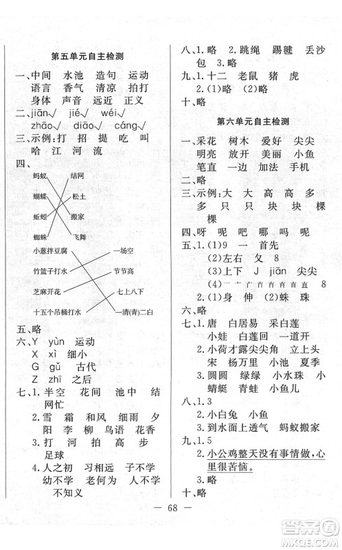 湖北教育出版社2022黄冈测试卷系列自主检测一年级语文下册人教版答案