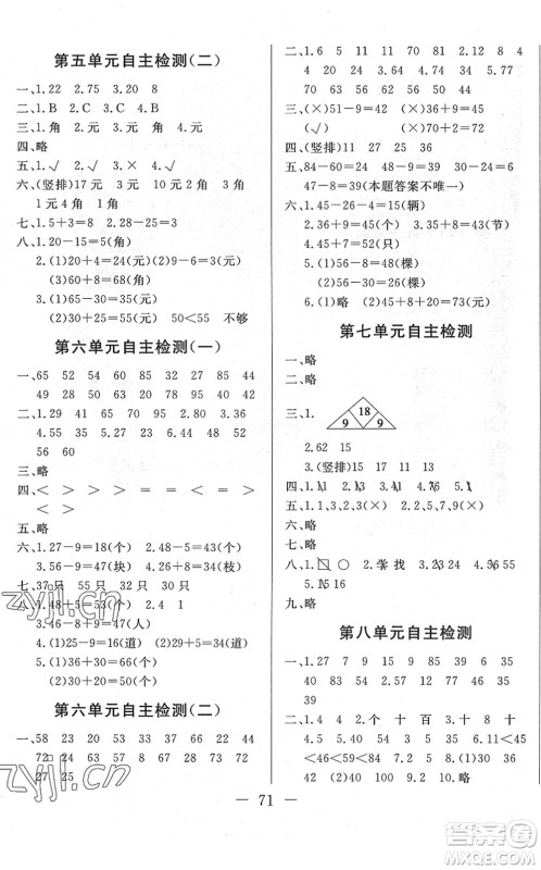 湖北教育出版社2022黄冈测试卷系列自主检测一年级数学下册RJ人教版答案