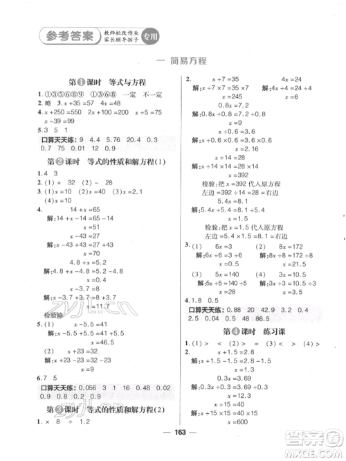 南方出版社2022核心素养天天练五年级下册数学苏教版参考答案