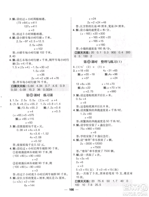 南方出版社2022核心素养天天练五年级下册数学苏教版参考答案