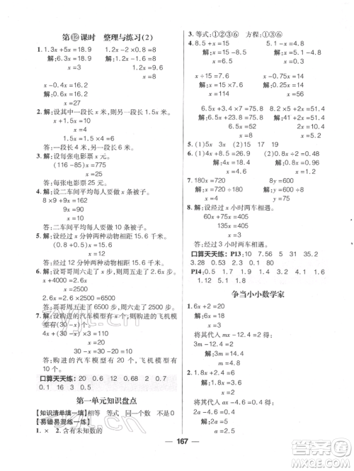 南方出版社2022核心素养天天练五年级下册数学苏教版参考答案