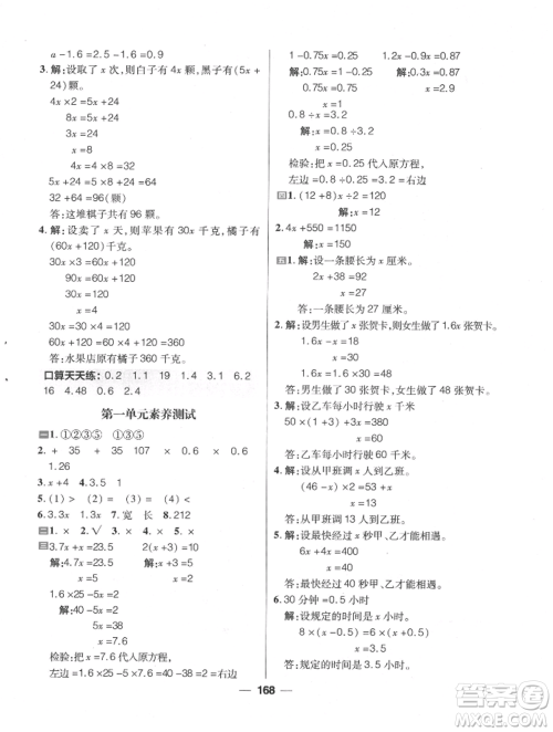 南方出版社2022核心素养天天练五年级下册数学苏教版参考答案