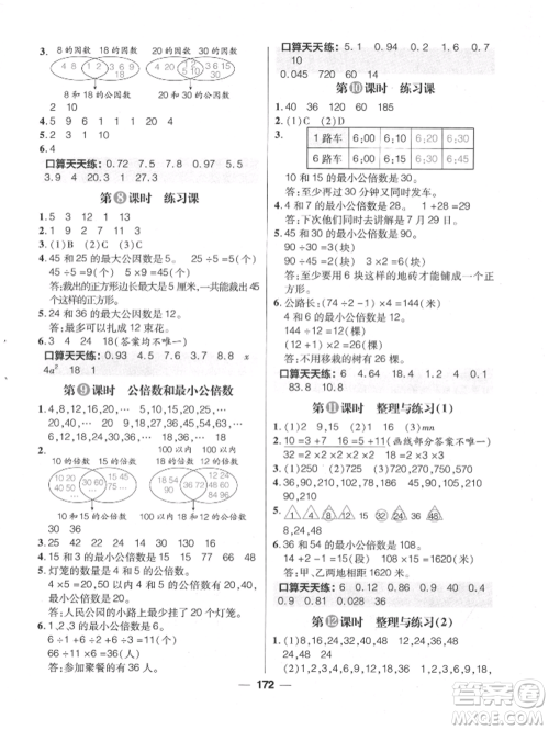 南方出版社2022核心素养天天练五年级下册数学苏教版参考答案 南方出版社2022核心素养天天练五年级下册数学苏教版参考答案