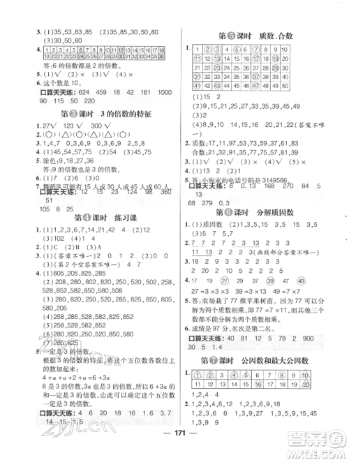 南方出版社2022核心素养天天练五年级下册数学苏教版参考答案