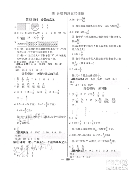 南方出版社2022核心素养天天练五年级下册数学苏教版参考答案