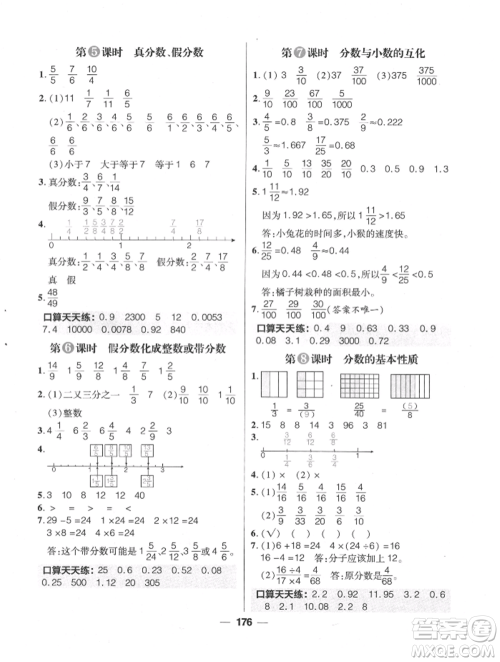 南方出版社2022核心素养天天练五年级下册数学苏教版参考答案