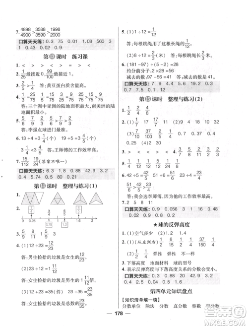 南方出版社2022核心素养天天练五年级下册数学苏教版参考答案