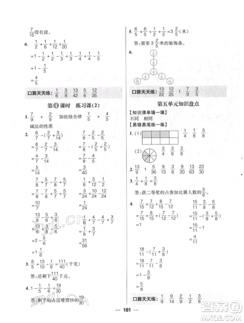 南方出版社2022核心素养天天练五年级下册数学苏教版参考答案 南方出版社2022核心素养天天练五年级下册数学苏教版参考答案